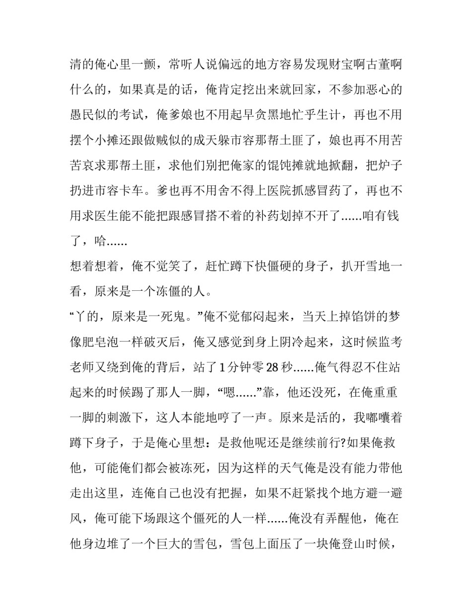 高考刷题心得体会及收获 高考刷题心得体会及收获感悟(6篇)_第2页