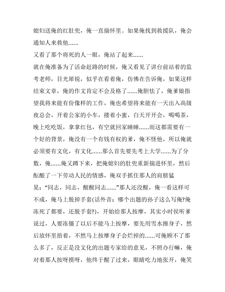 高考刷题心得体会及收获 高考刷题心得体会及收获感悟(6篇)_第3页