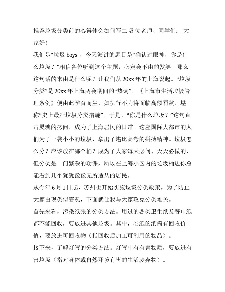 垃圾分类前的心得体会如何写 垃圾分类的感受怎么写(六篇)_第2页