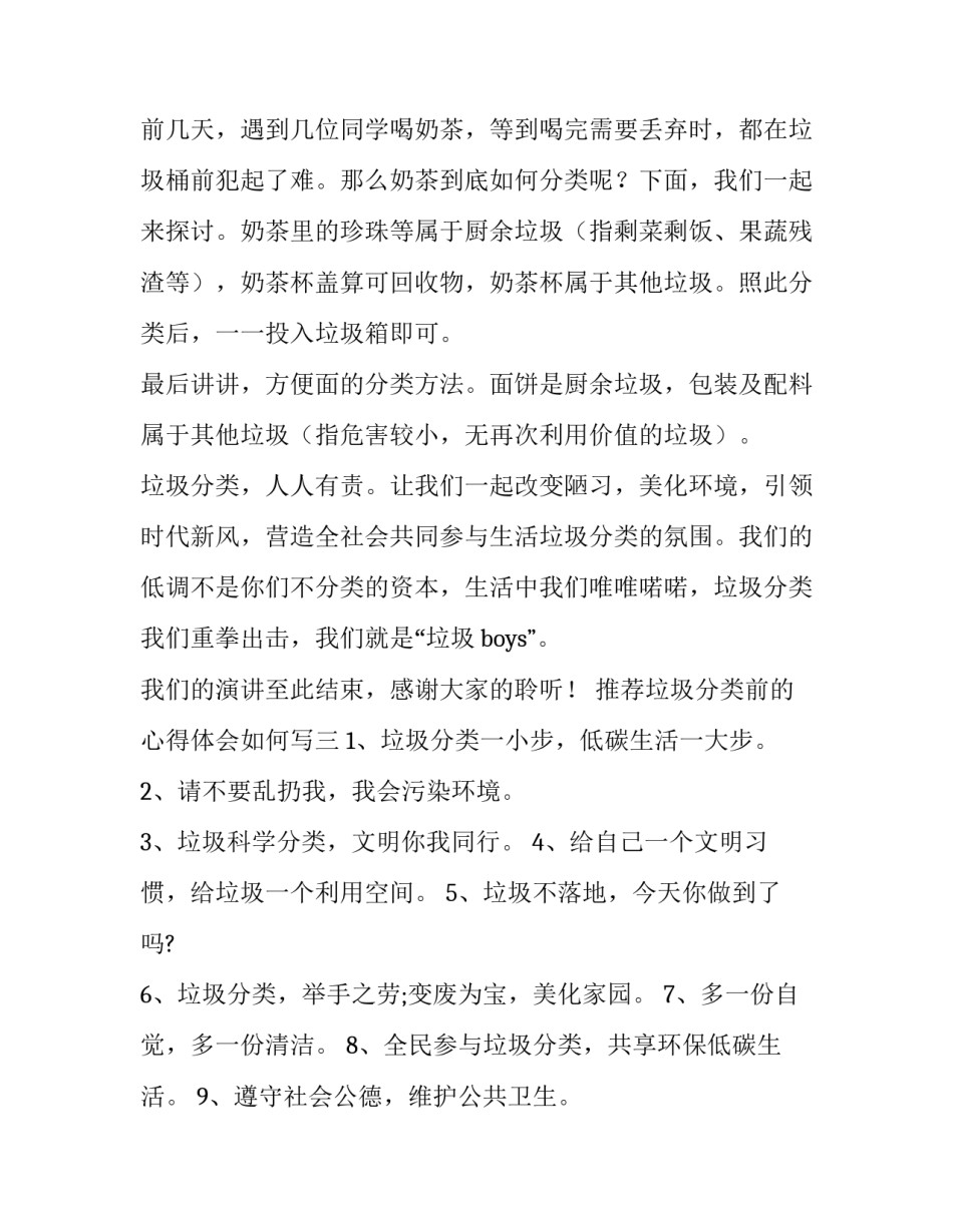 垃圾分类前的心得体会如何写 垃圾分类的感受怎么写(六篇)_第3页