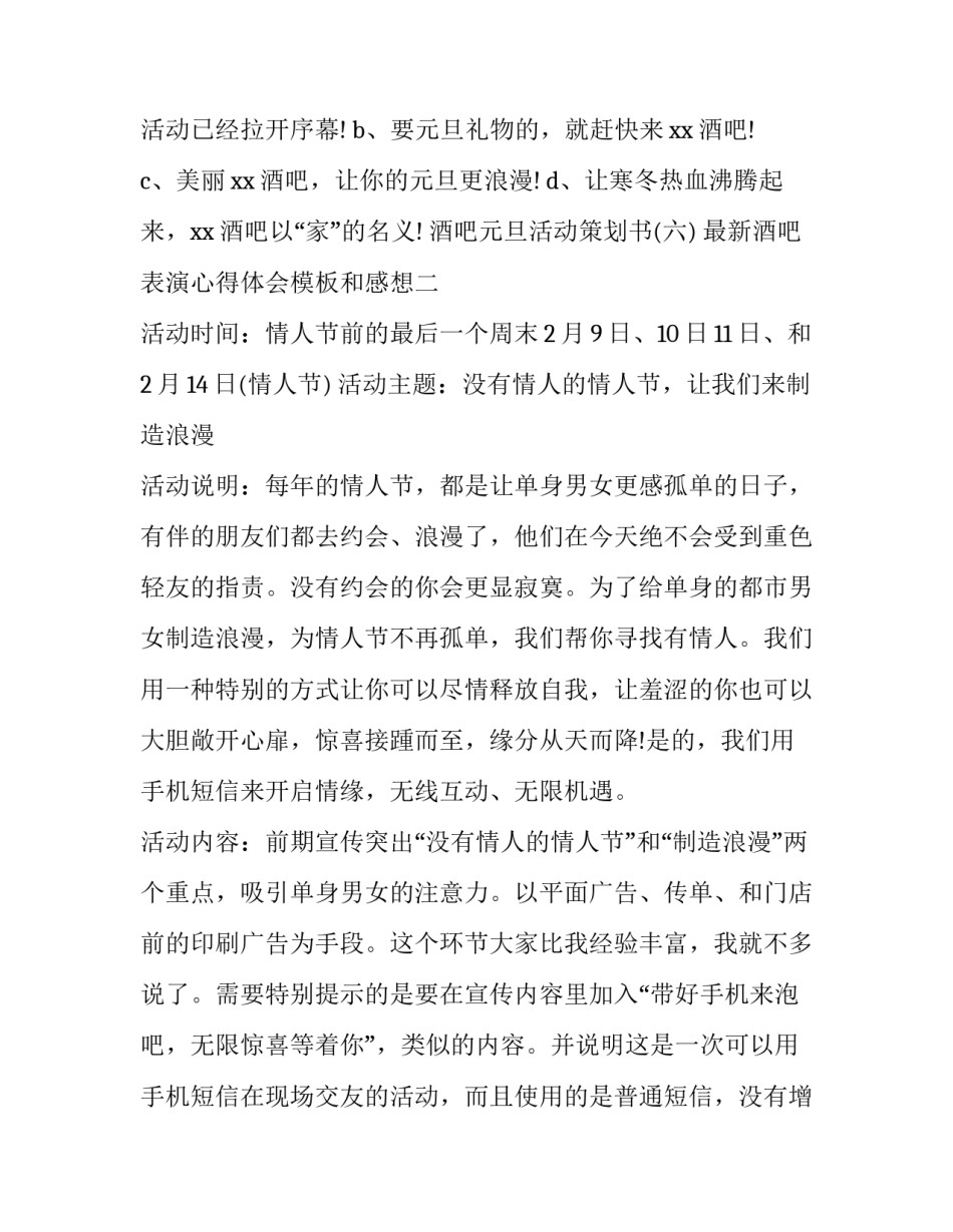 酒吧表演心得体会模板和感想 酒吧的感悟(三篇)_第2页
