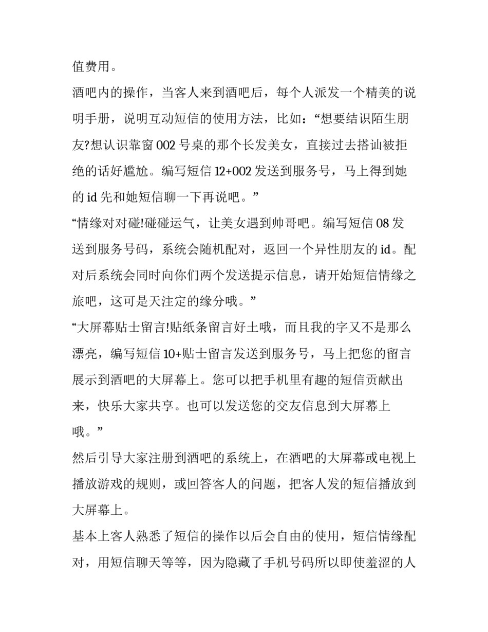 酒吧表演心得体会模板和感想 酒吧的感悟(三篇)_第3页