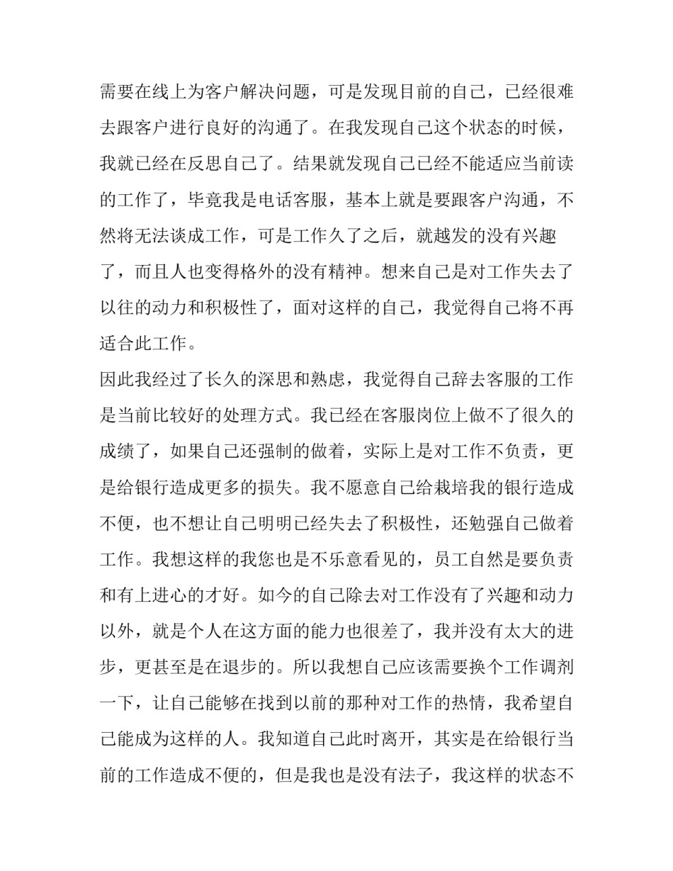 银行违规展业心得体会和方法 银行展业原则落实情况(5篇)_第2页