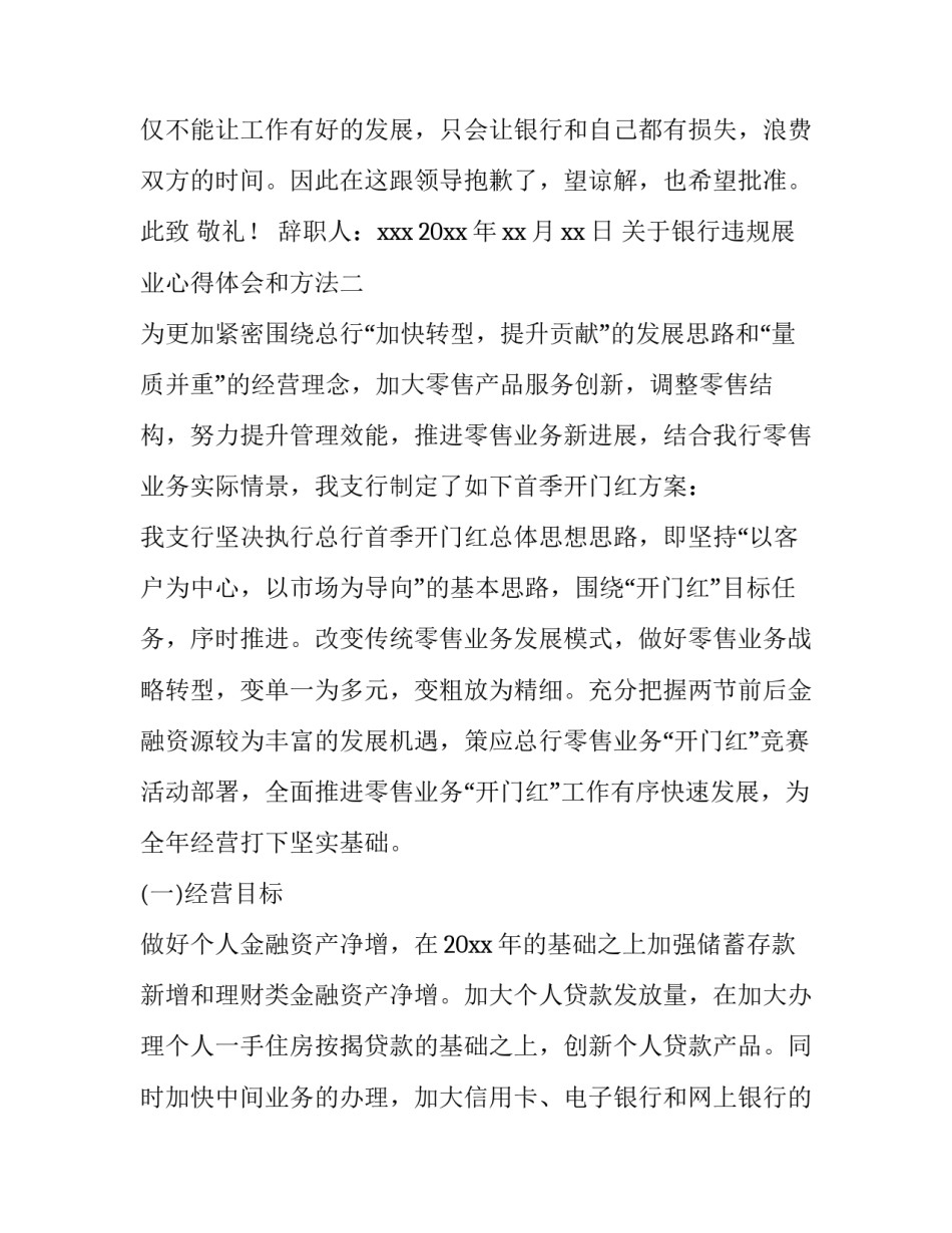 银行违规展业心得体会和方法 银行展业原则落实情况(5篇)_第3页