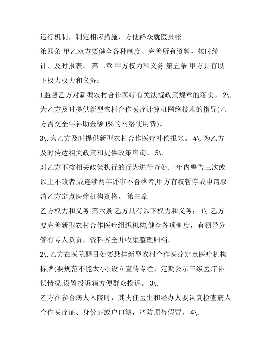 医疗赠送协议书如何写 医疗赠送协议书如何写的(7篇)_第2页
