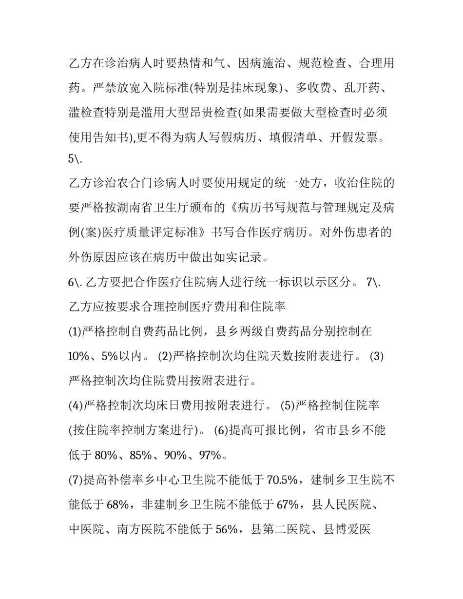 医疗赠送协议书如何写 医疗赠送协议书如何写的(7篇)_第3页