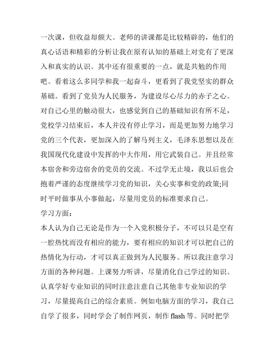 发展对象结业心得体会格式怎么写 发展对象培训心得格式是什么(6篇)_第2页