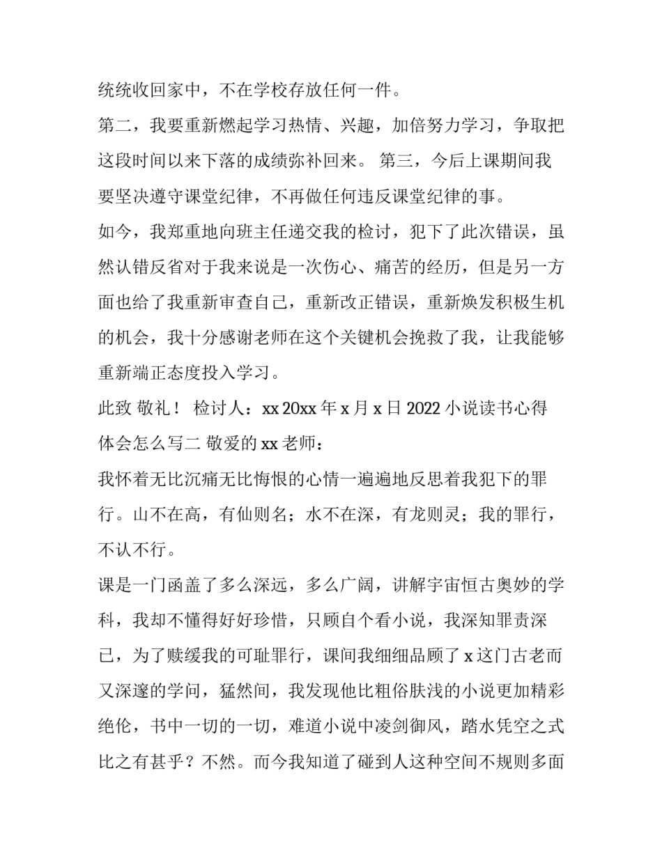 小说读书心得体会怎么写 小说读书心得体会怎么写好(四篇)_第2页