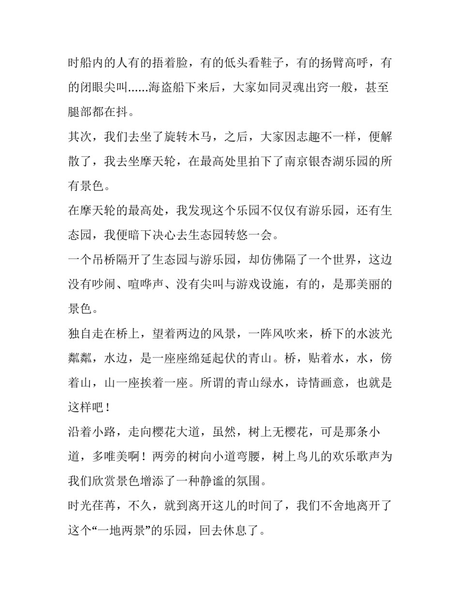 研学旅行心得体会如何写 研学旅行心得体会感想收获(二篇)_第2页