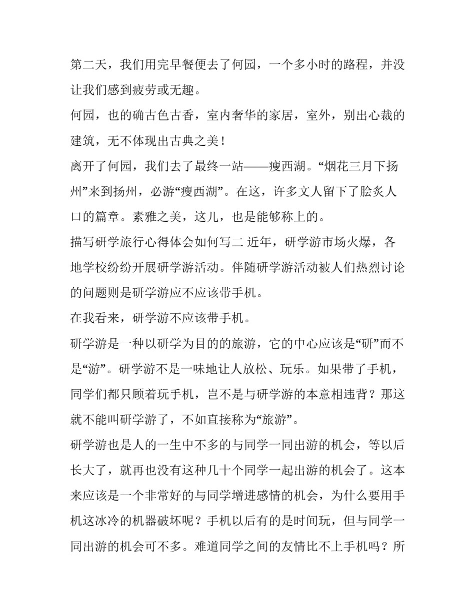 研学旅行心得体会如何写 研学旅行心得体会感想收获(二篇)_第3页