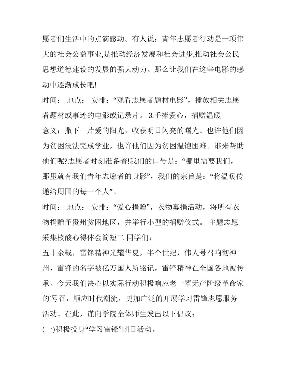 志愿采集核酸心得体会简短 志愿者采集核酸的个人总结(八篇)_第3页