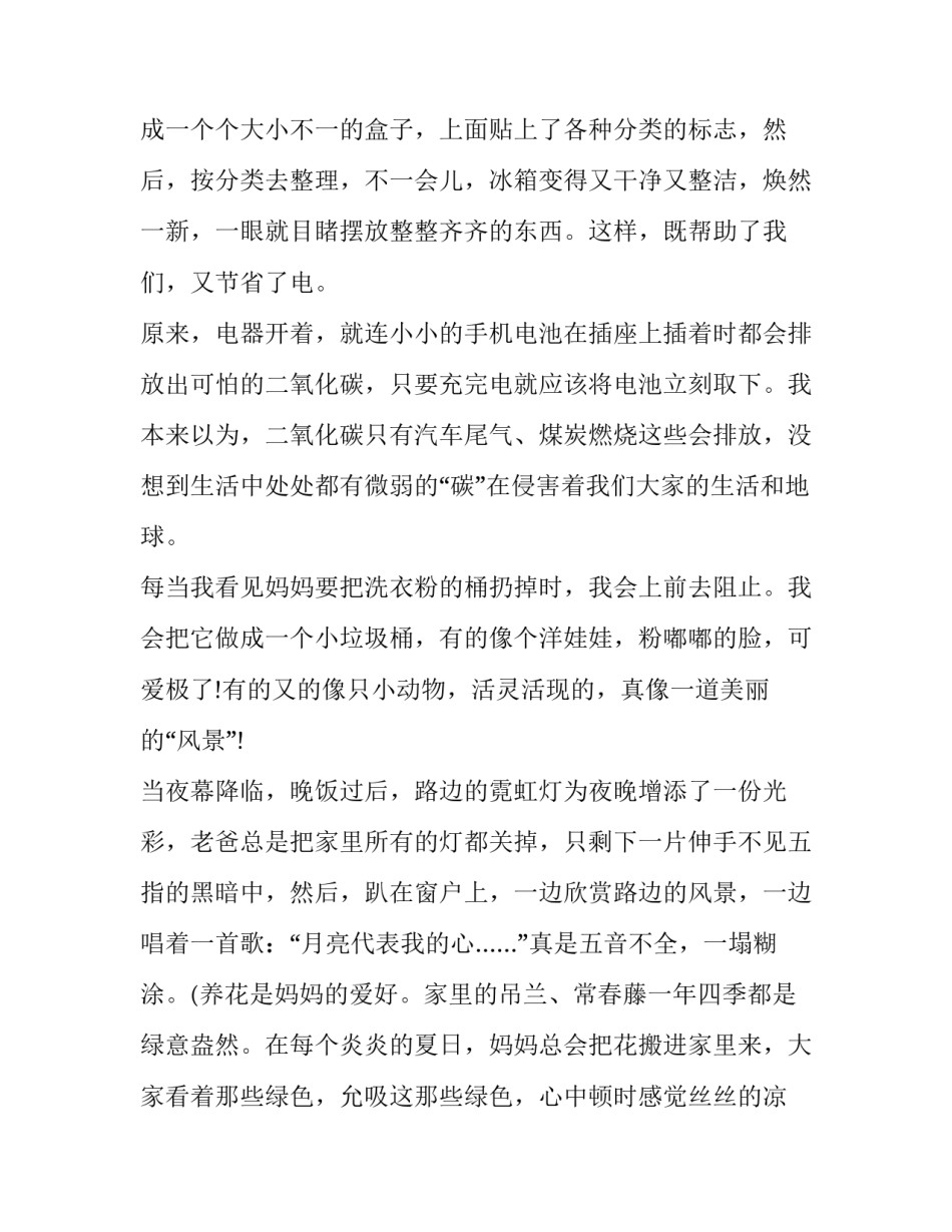 环保夜校心得体会和方法 参加夜校心得体会(五篇)_第2页