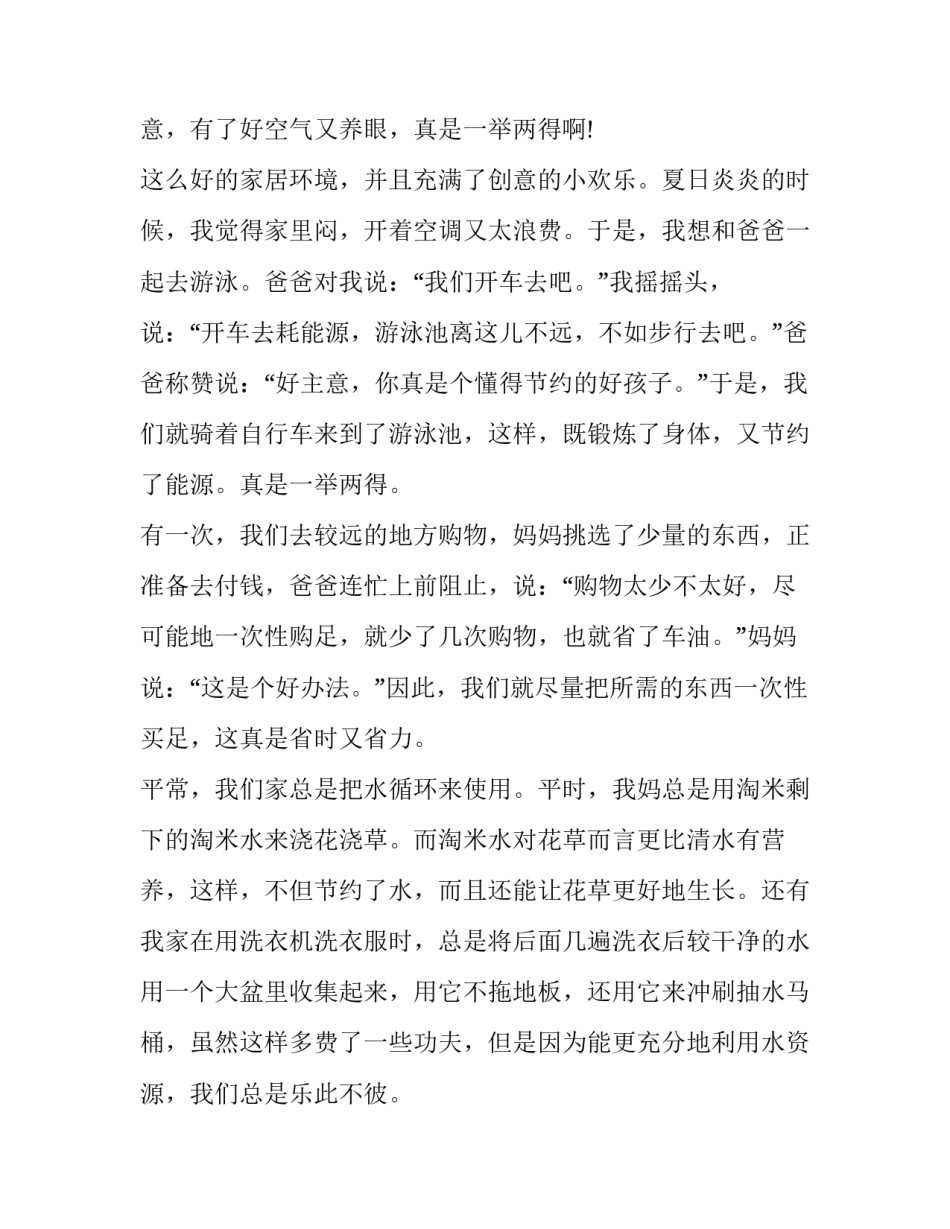 环保夜校心得体会和方法 参加夜校心得体会(五篇)_第3页