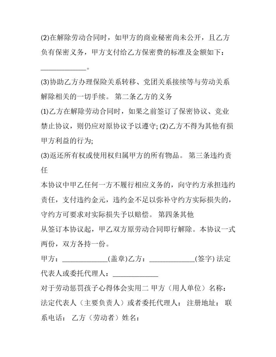 劳动惩罚孩子心得体会实用 表扬和惩罚孩子的教育心得(四篇)_第2页