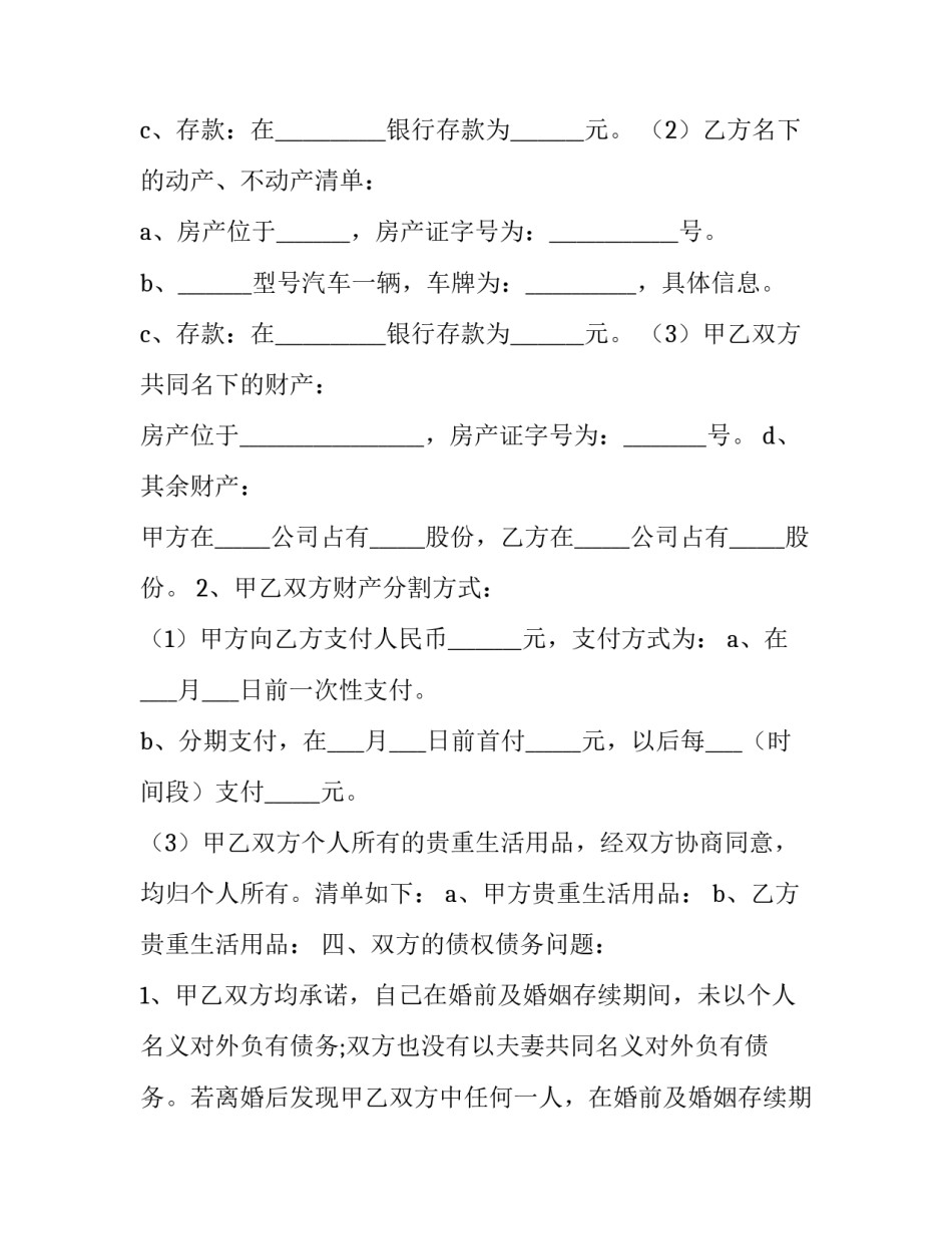 债权债务的核算心得体会报告 债权年终总结(六篇)_第2页