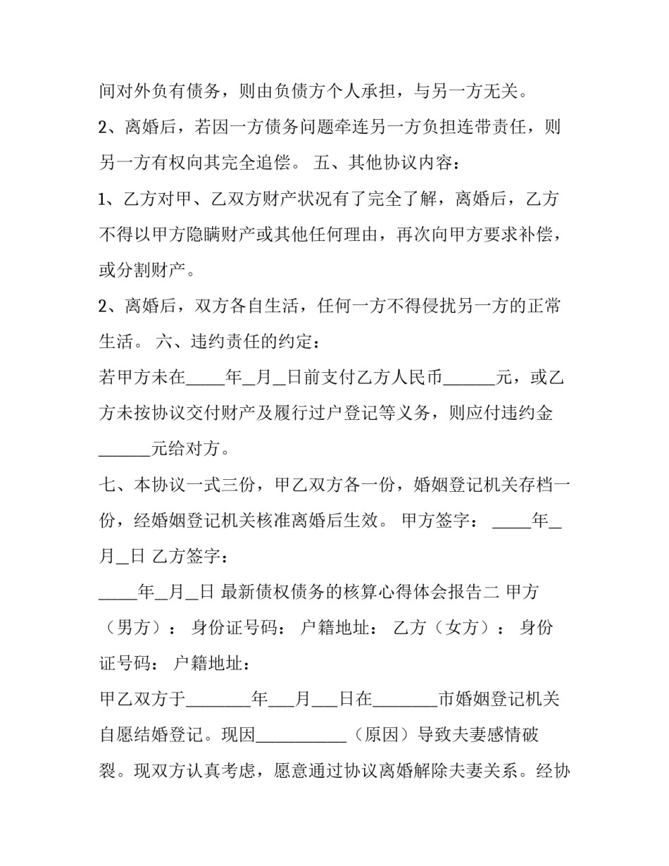 债权债务的核算心得体会报告 债权年终总结(六篇)_第3页