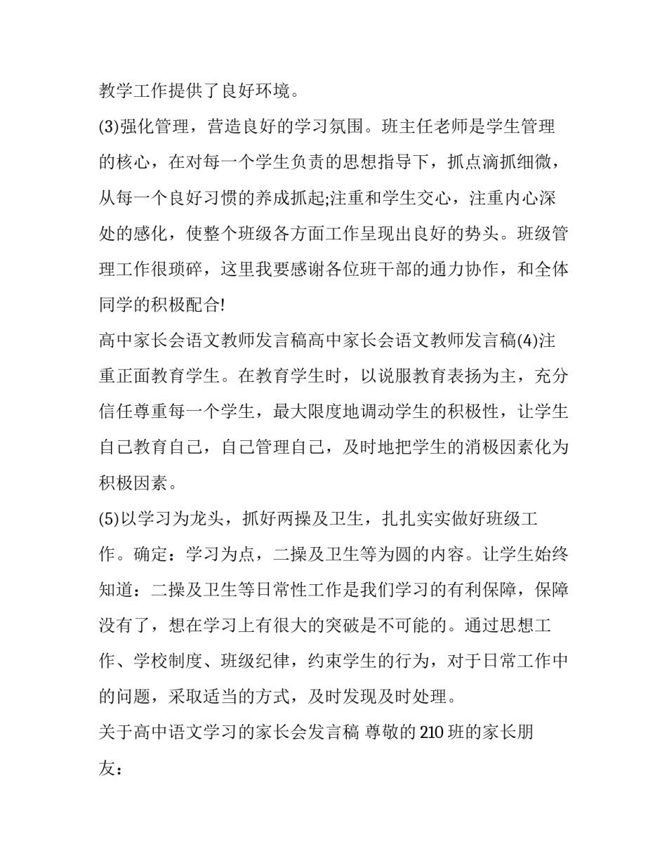 在家洗马桶的心得体会及感悟 孩子刷马桶浴缸心得体会(六篇)_第3页