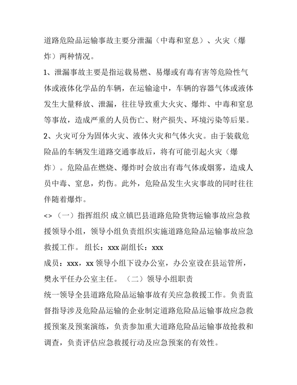 应急管理使命心得体会 应急管理的心得体会(7篇)_第2页
