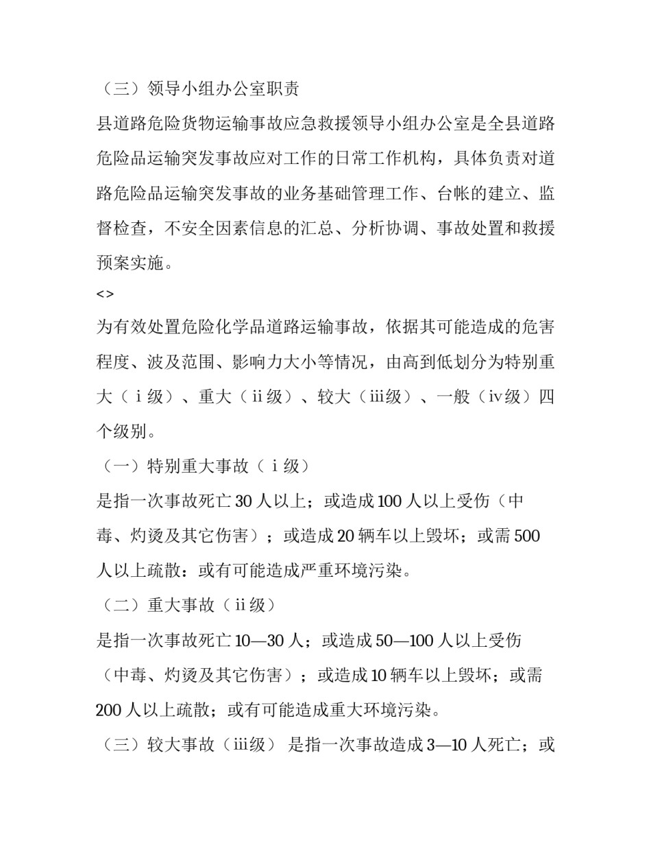 应急管理使命心得体会 应急管理的心得体会(7篇)_第3页