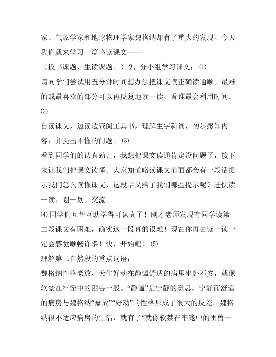 地图简史心得体会简短 中国地图感想和收获(四篇)_第2页