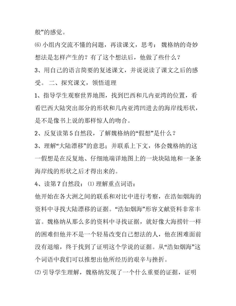 地图简史心得体会简短 中国地图感想和收获(四篇)_第3页