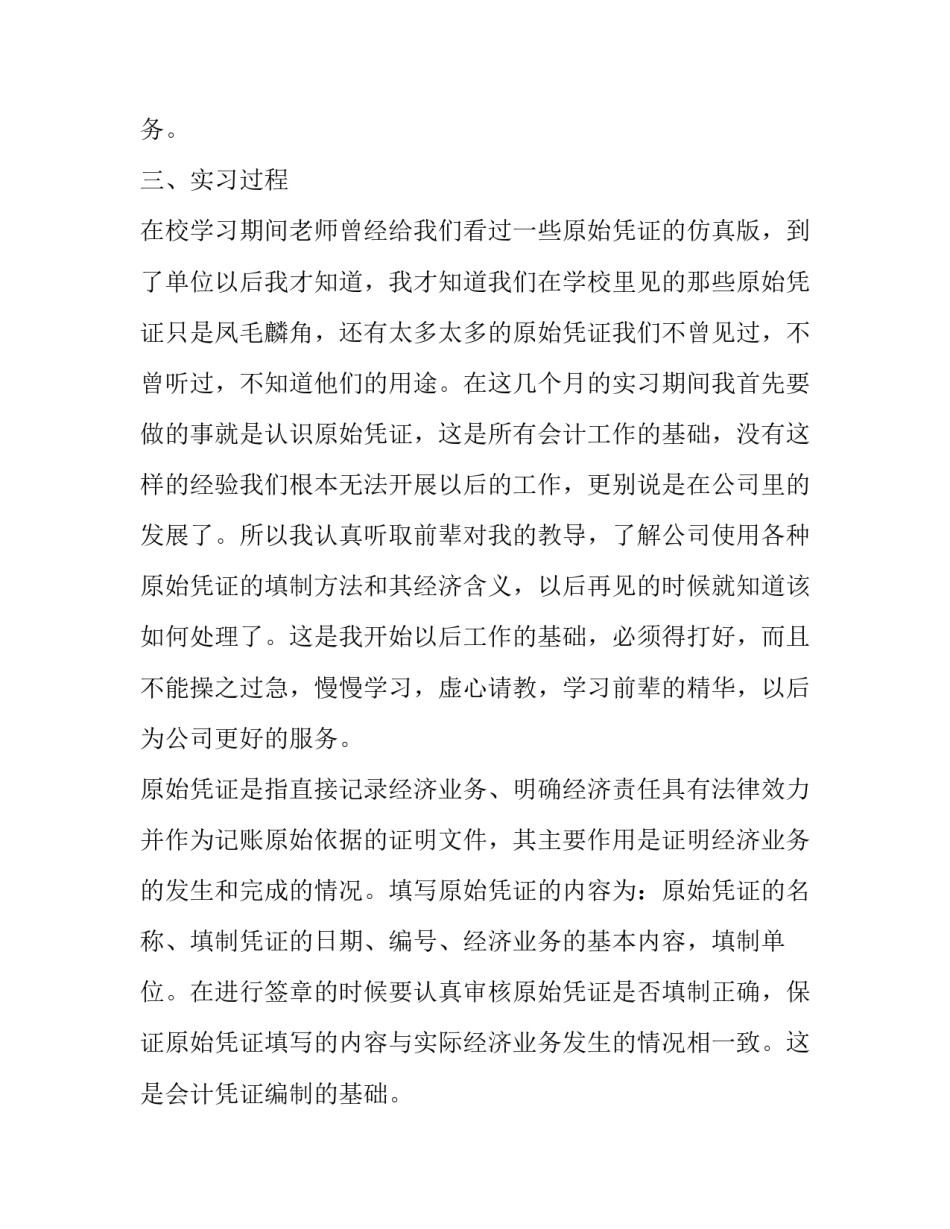 顶岗协议书和就业协议书怎么写 就业协议书填写模板(4篇)_第2页