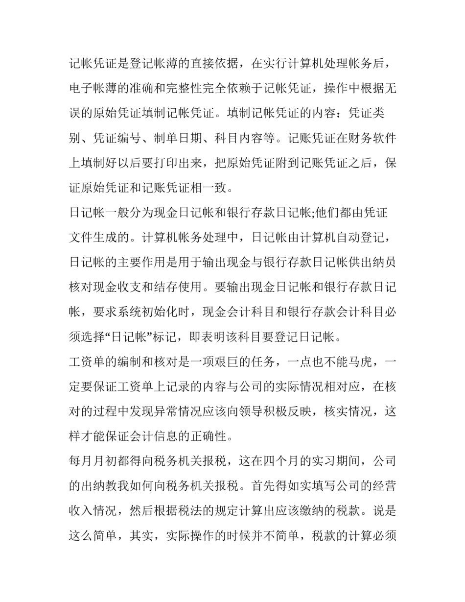 顶岗协议书和就业协议书怎么写 就业协议书填写模板(4篇)_第3页