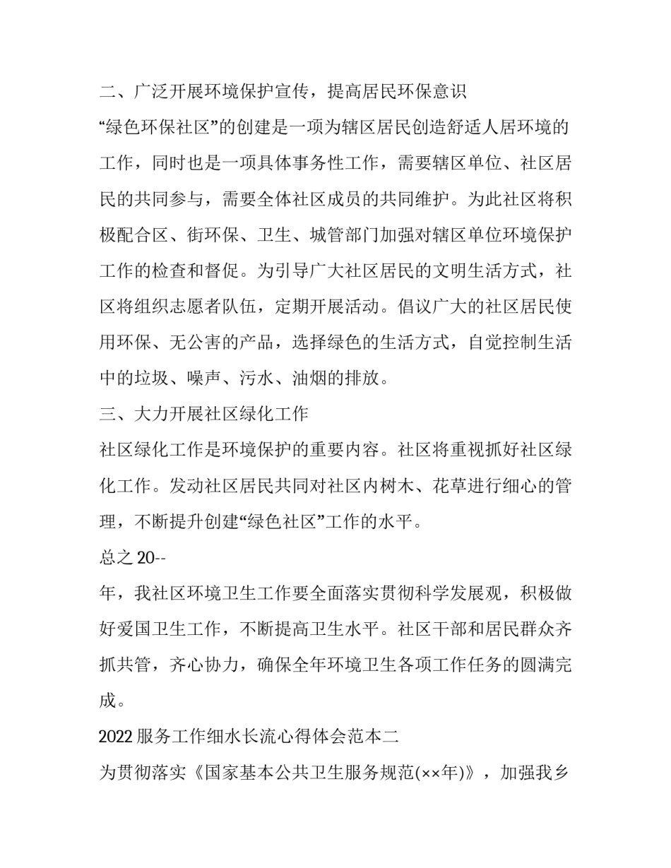 服务工作细水长流心得体会范本 服务细节心得体会(八篇)_第3页