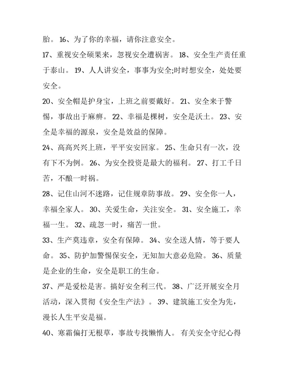 安全守纪心得体会文章和感想 安全守纪心得体会文章和感想作文(6篇)_第2页