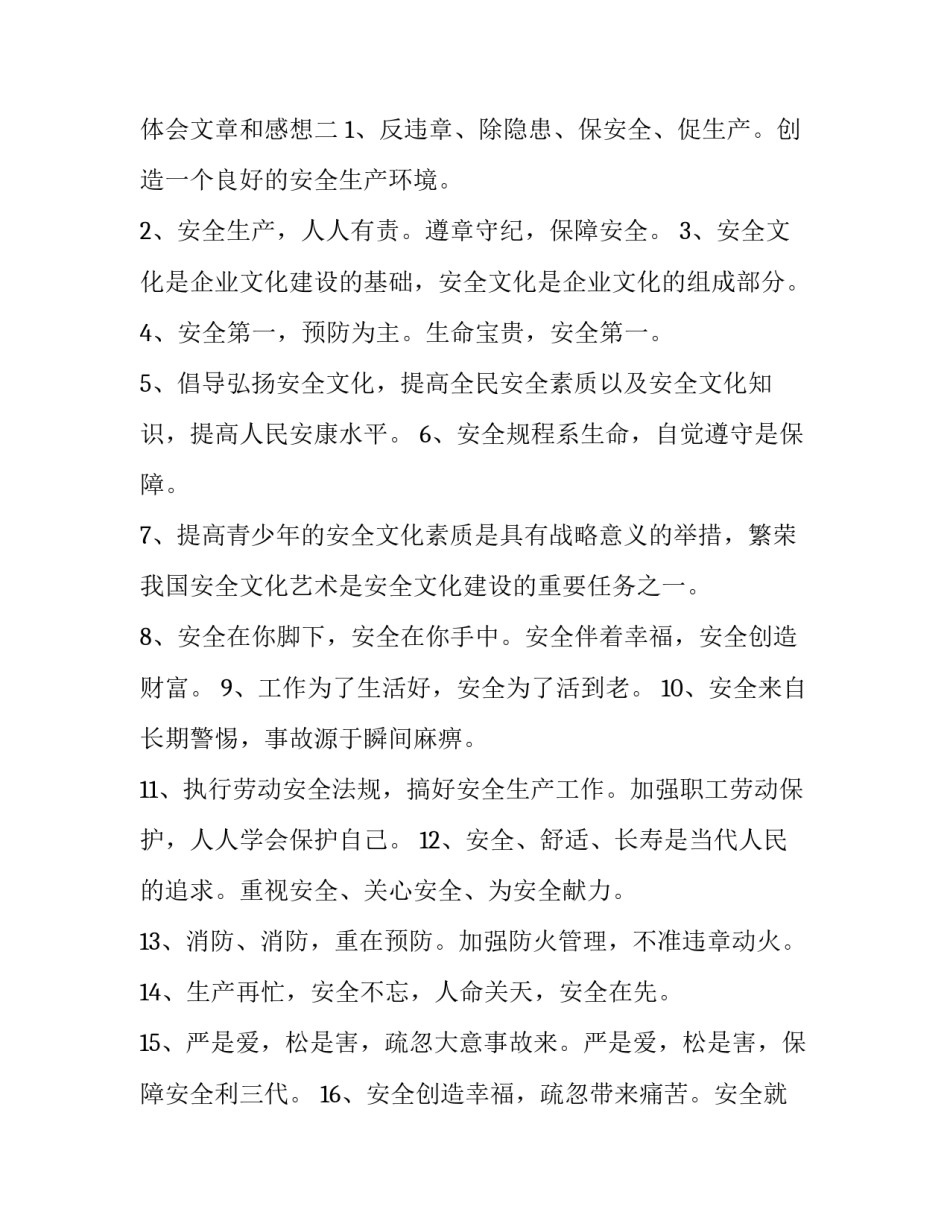 安全守纪心得体会文章和感想 安全守纪心得体会文章和感想作文(6篇)_第3页