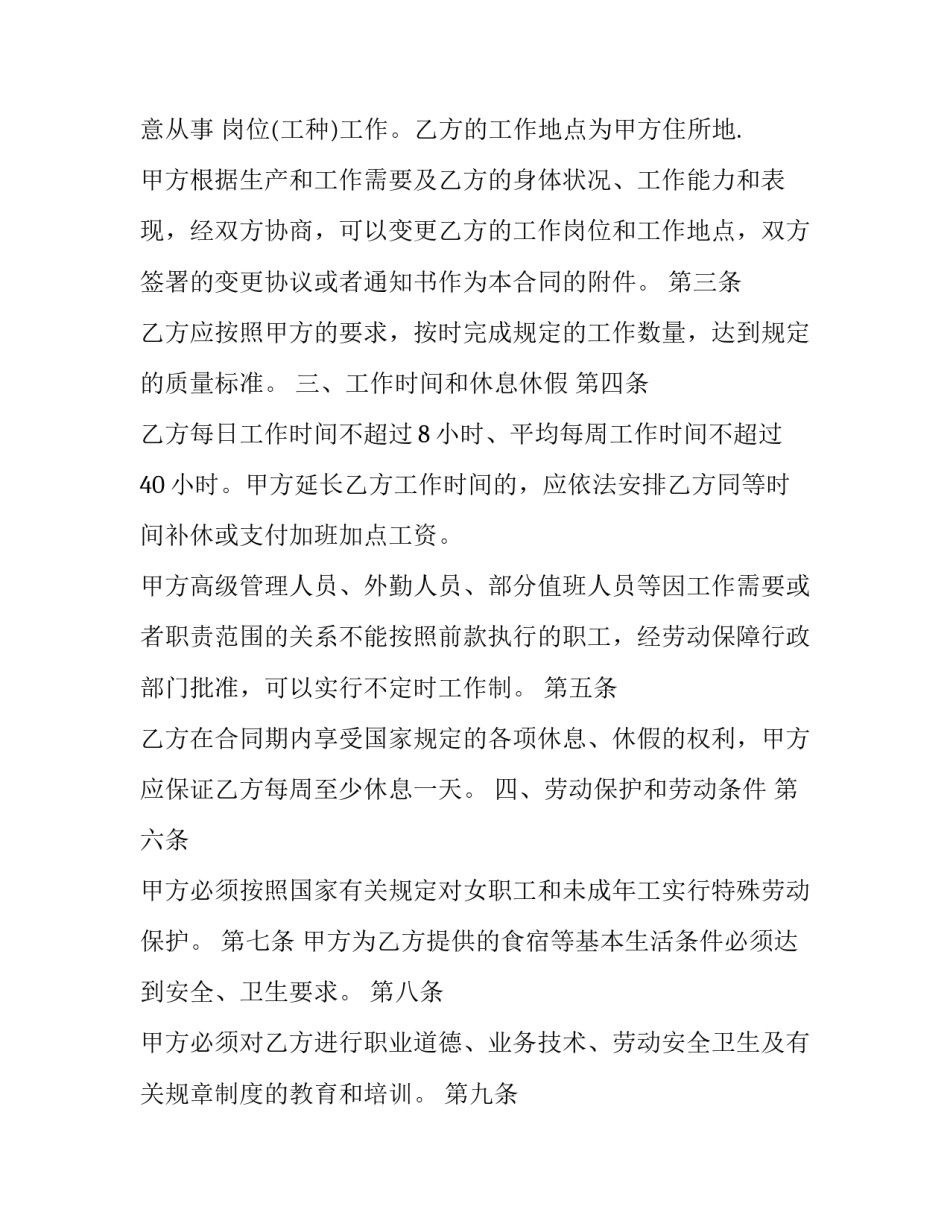 劳动实践捡垃圾心得体会范文 捡垃圾劳动实践活动心得体会(九篇)_第2页