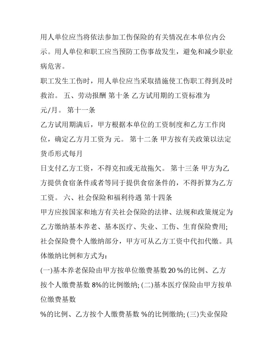 劳动实践捡垃圾心得体会范文 捡垃圾劳动实践活动心得体会(九篇)_第3页