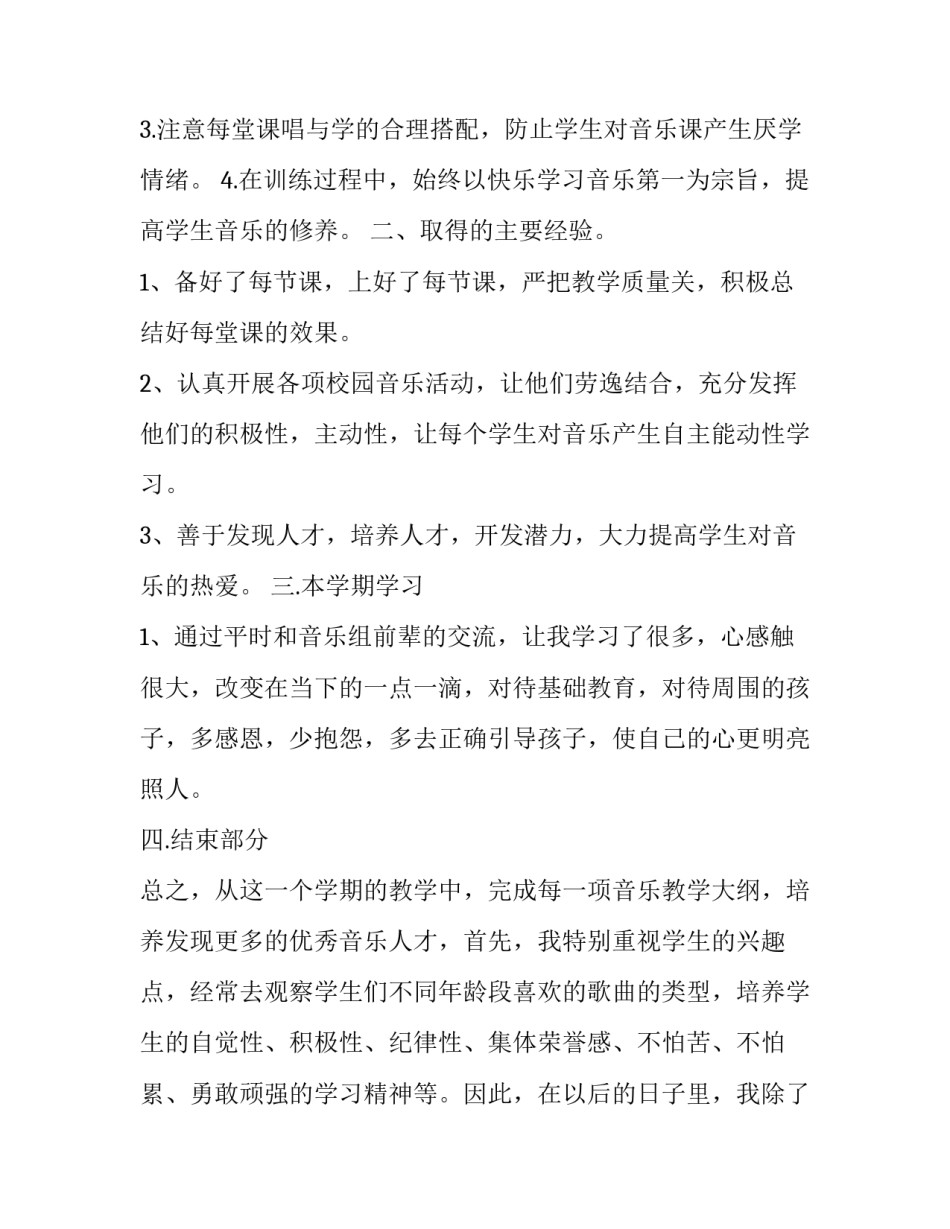 音乐表演收获和心得体会精选 音乐会心得体会(七篇)_第2页