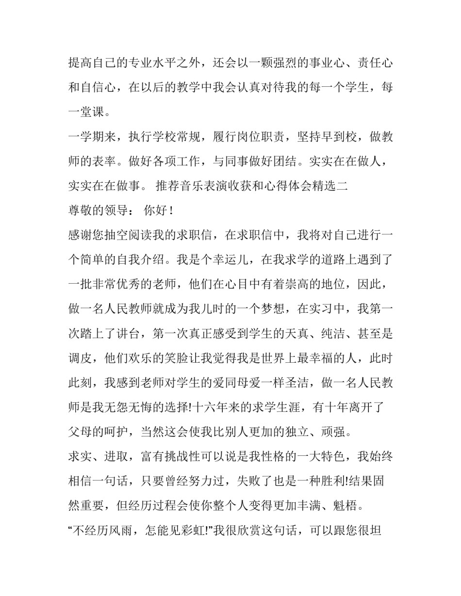 音乐表演收获和心得体会精选 音乐会心得体会(七篇)_第3页
