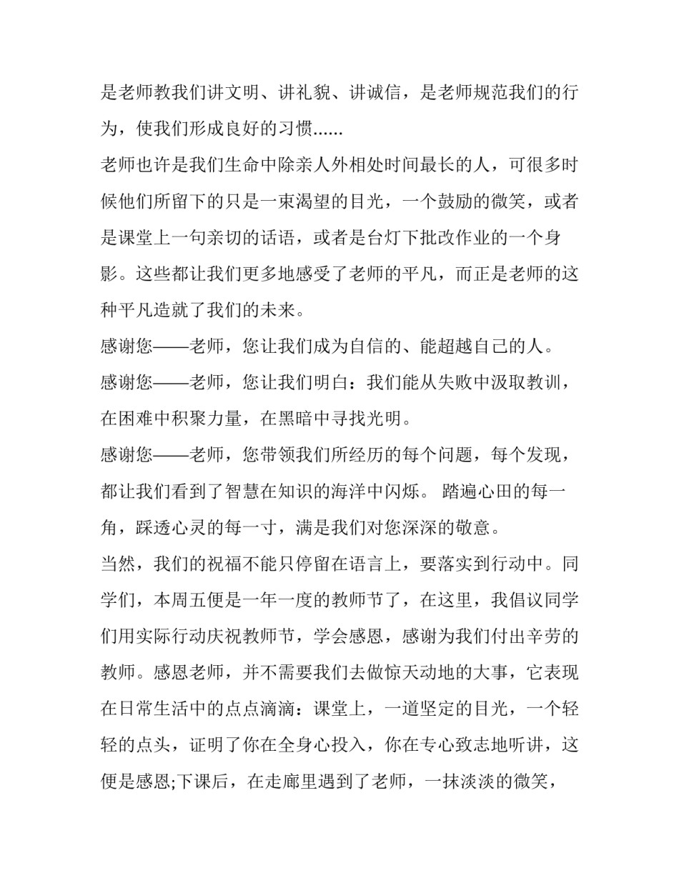 感恩教师的心得体会和方法 关于感恩老师的感悟和收获(九篇)_第2页