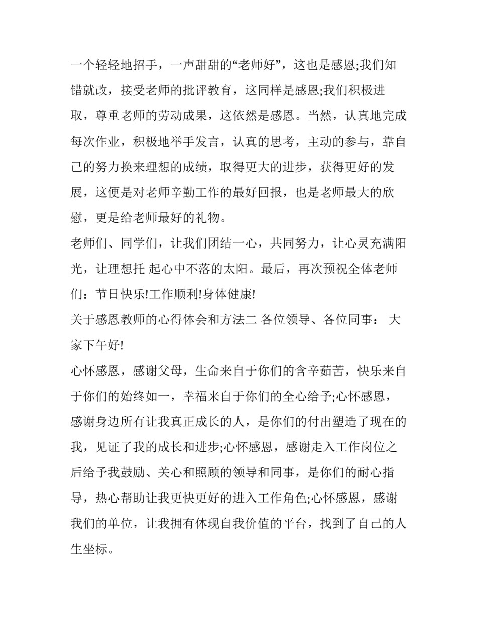 感恩教师的心得体会和方法 关于感恩老师的感悟和收获(九篇)_第3页