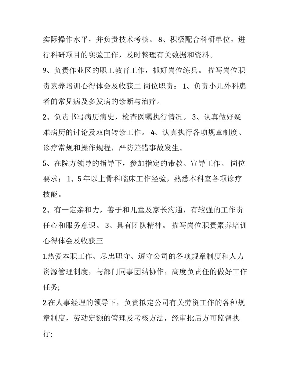岗位职责素养培训心得体会及收获 岗位职责培训心得体会总结(4篇)_第2页