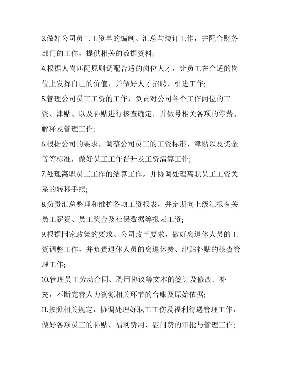 岗位职责素养培训心得体会及收获 岗位职责培训心得体会总结(4篇)_第3页