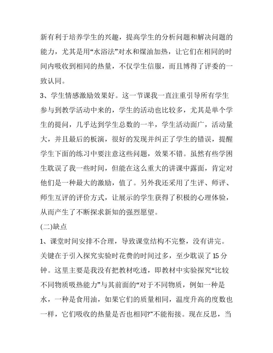 课堂常规专题心得体会报告 优质课堂观摩心得体会(四篇)_第2页