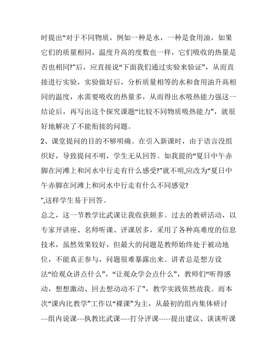 课堂常规专题心得体会报告 优质课堂观摩心得体会(四篇)_第3页
