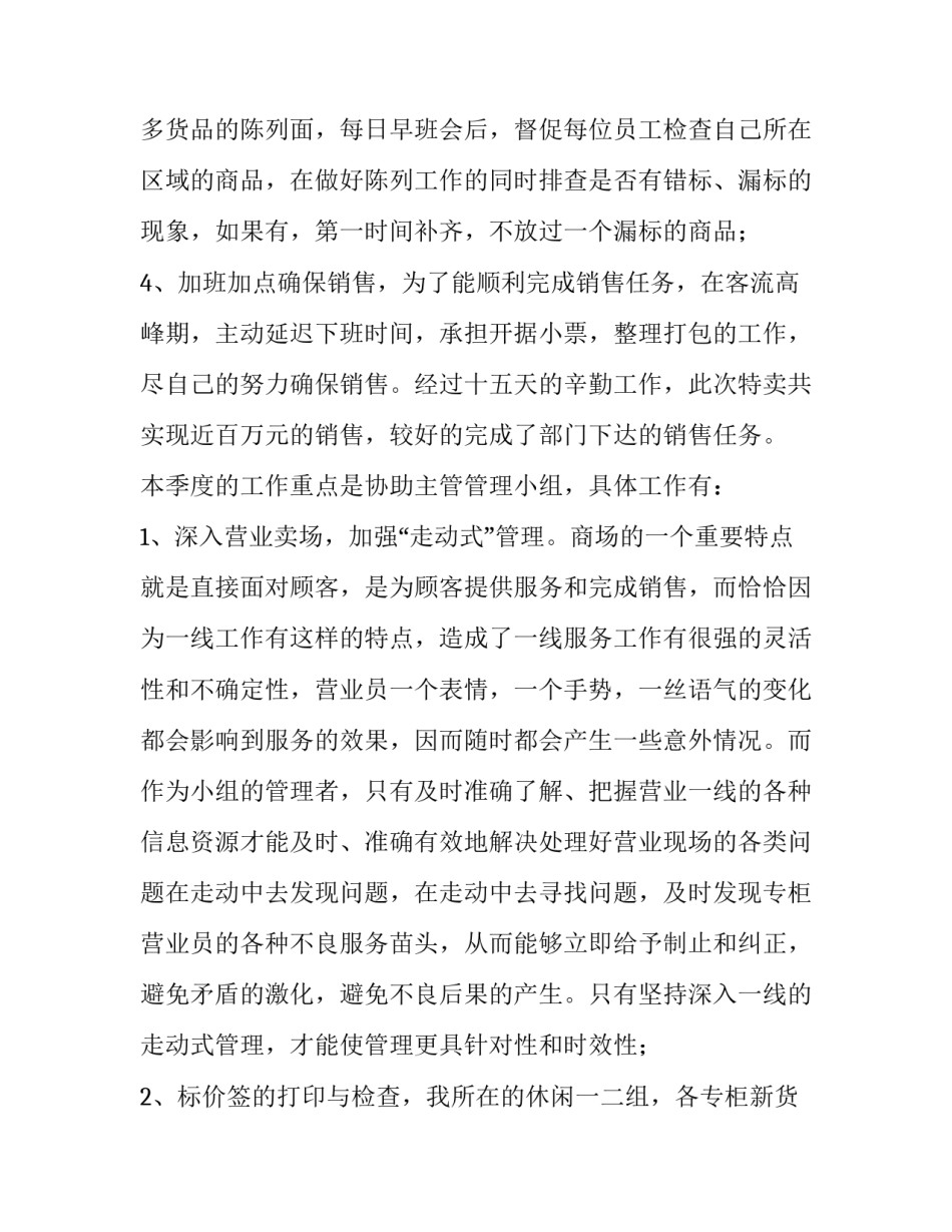 四季食疗心得体会范文 一年四季食疗怎么养生(四篇)_第2页