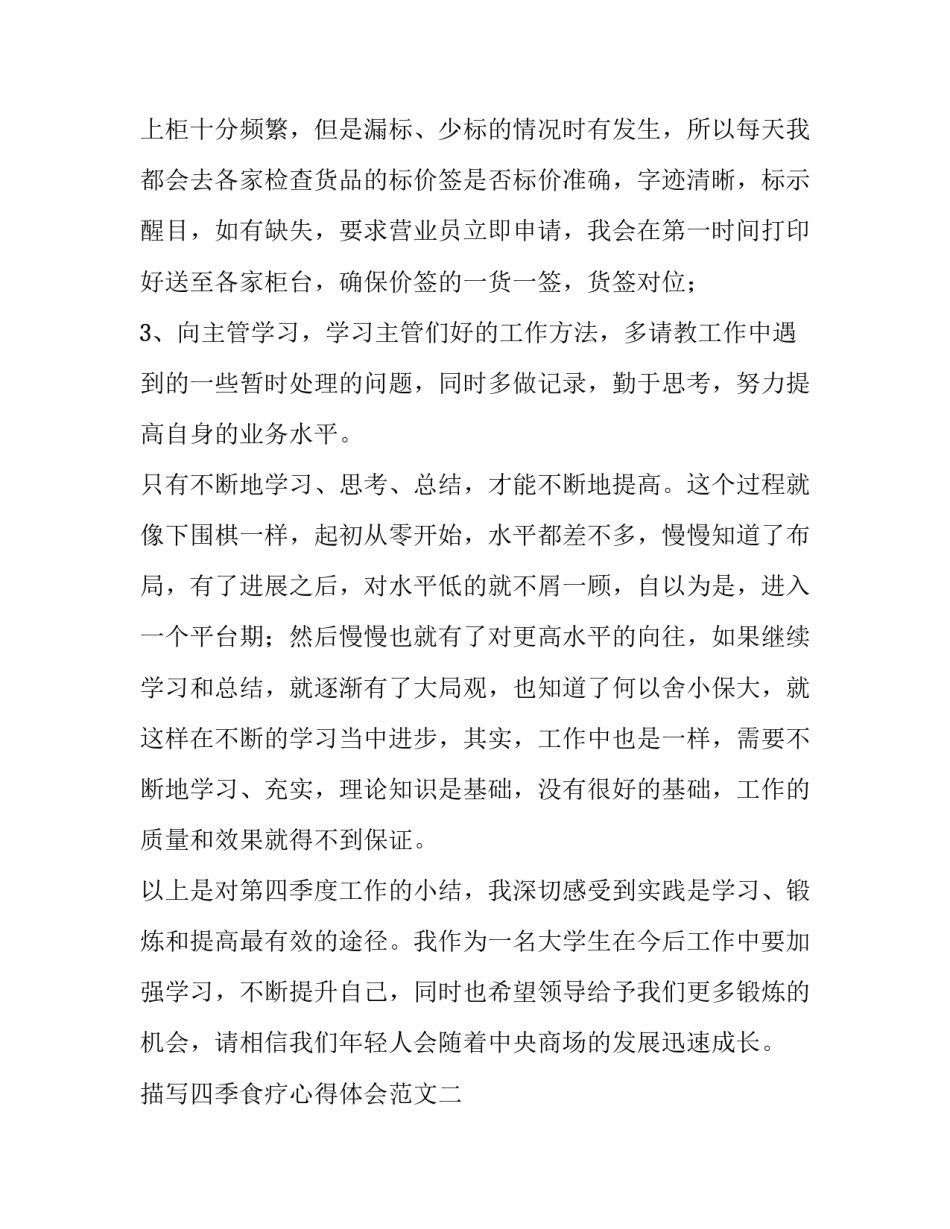 四季食疗心得体会范文 一年四季食疗怎么养生(四篇)_第3页