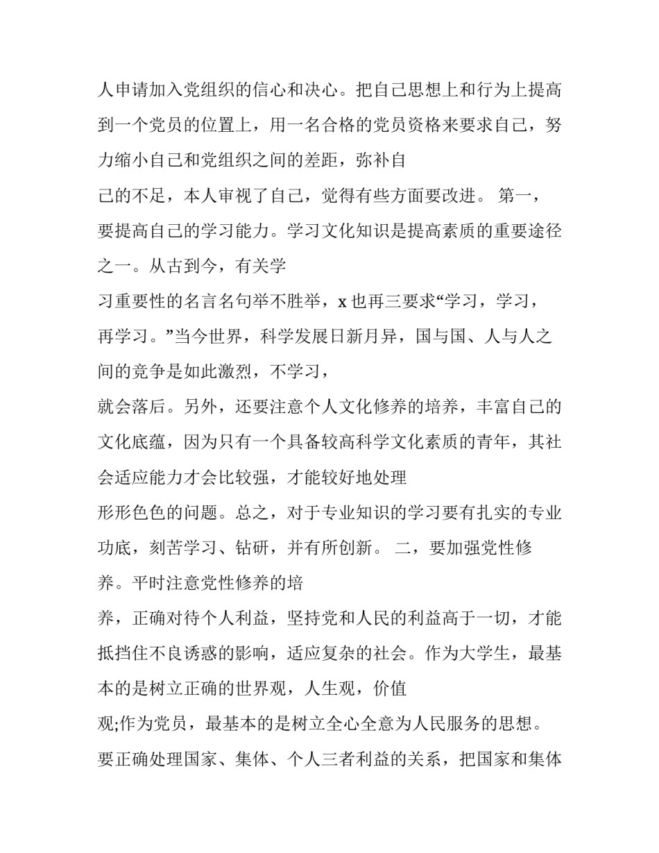 党课心得体会套路及感悟 党课心得体会套路及感悟怎么写(5篇)_第2页