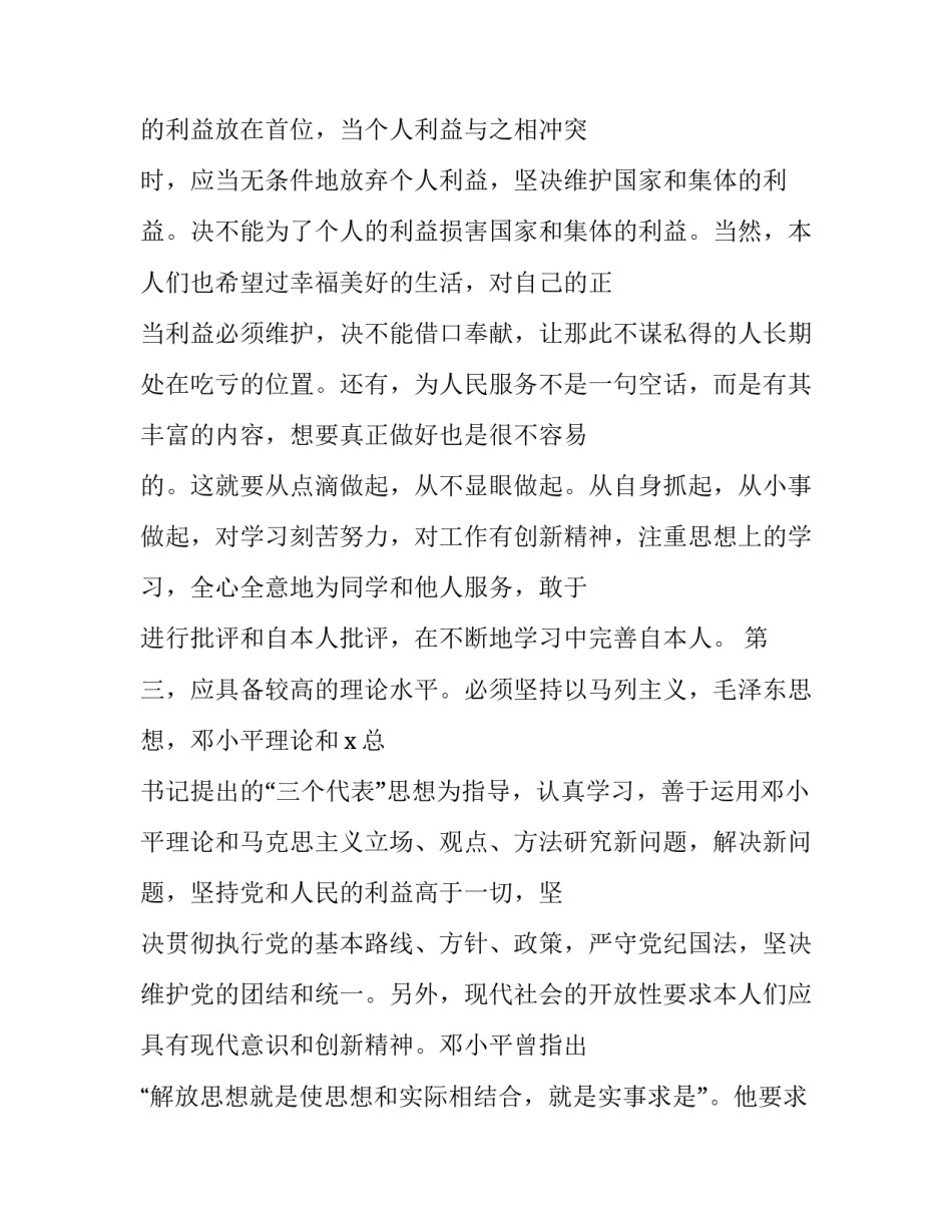 党课心得体会套路及感悟 党课心得体会套路及感悟怎么写(5篇)_第3页