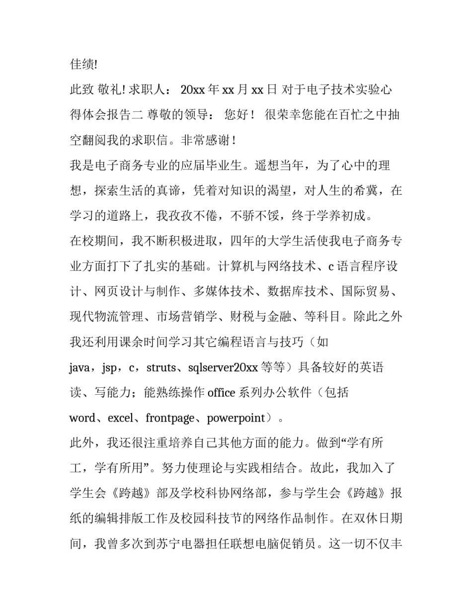 电子技术实验心得体会报告 电子技术基础性实验报告心得(7篇)_第3页