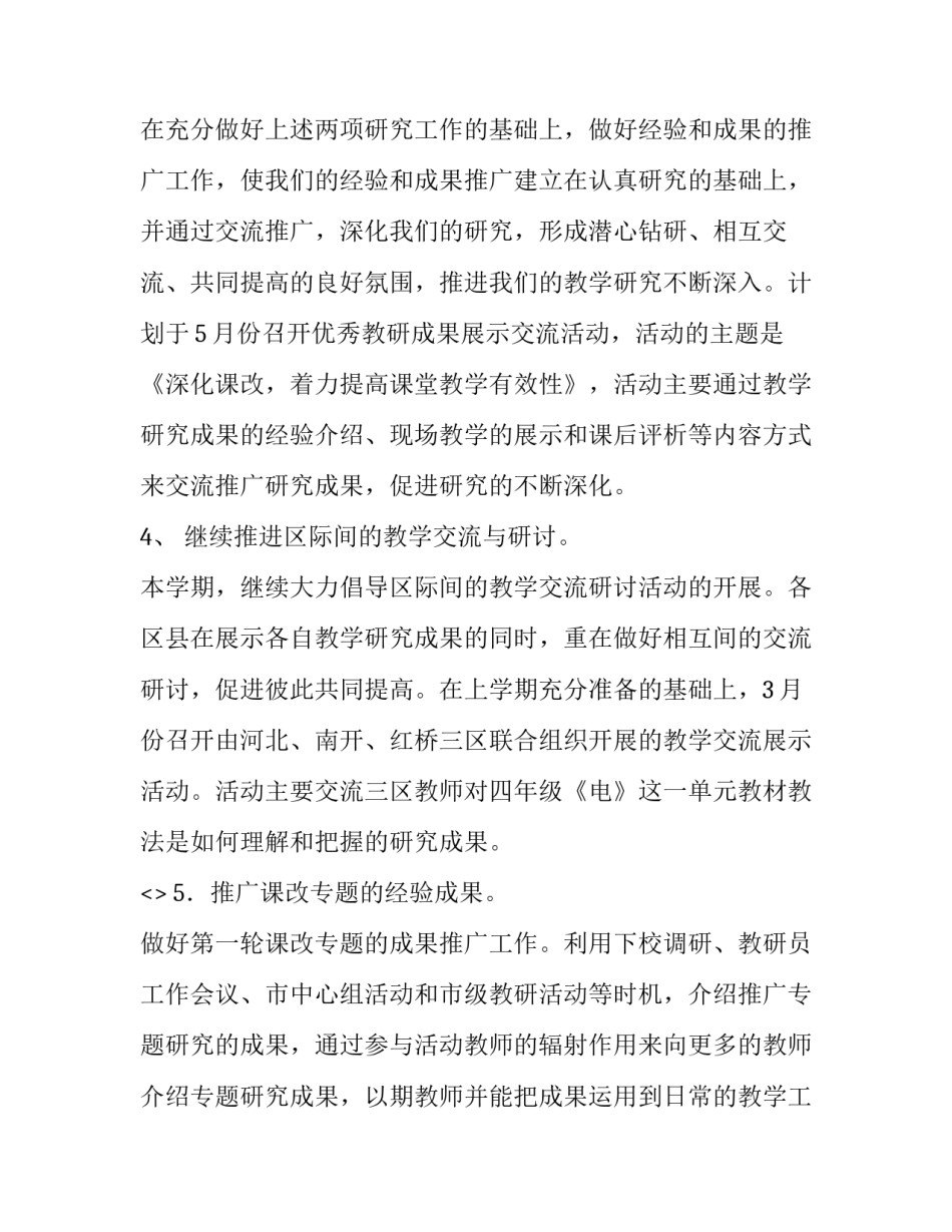 科学锻炼方法心得体会怎么写 科学锻炼方法心得体会怎么写三年级(3篇)_第2页