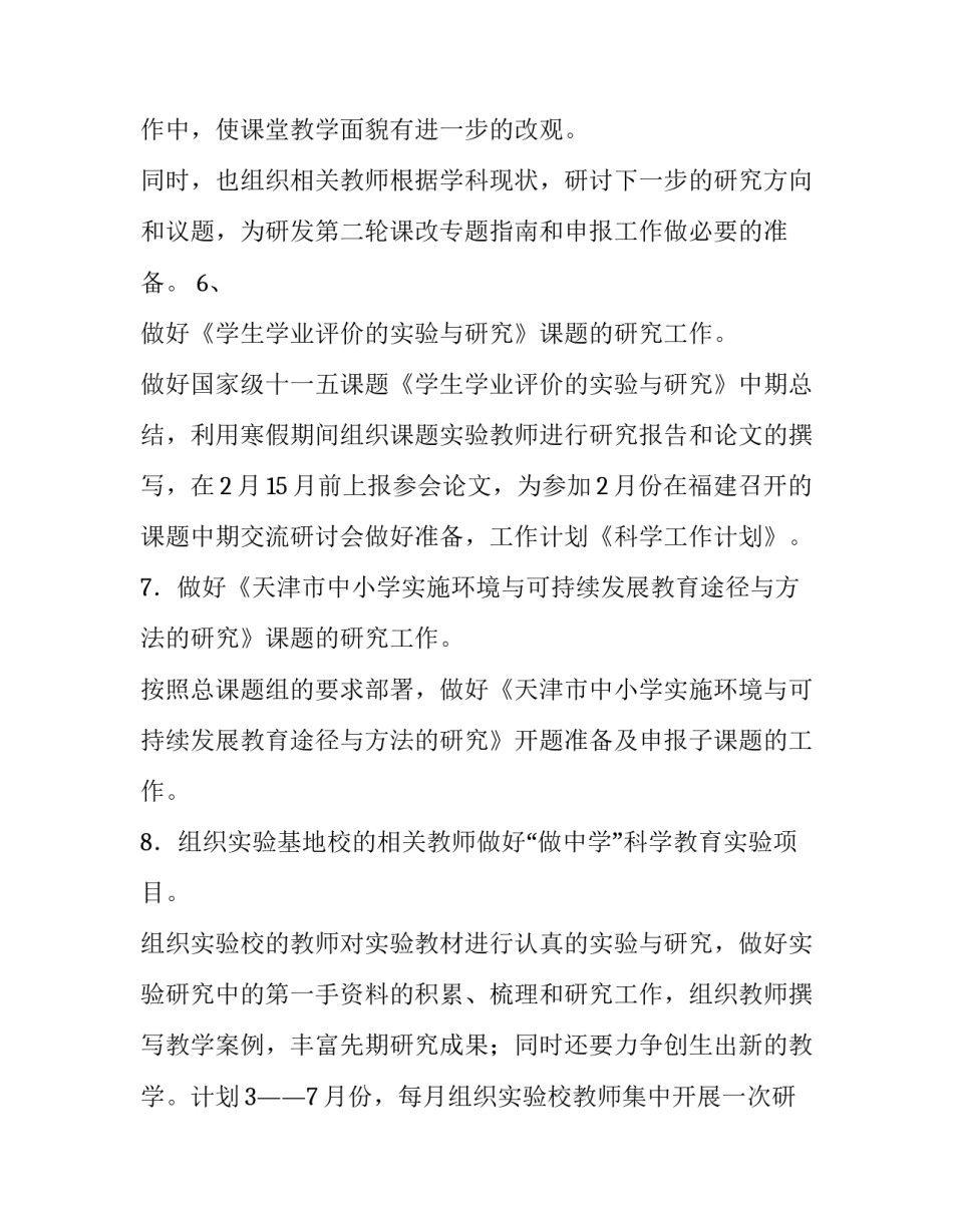 科学锻炼方法心得体会怎么写 科学锻炼方法心得体会怎么写三年级(3篇)_第3页