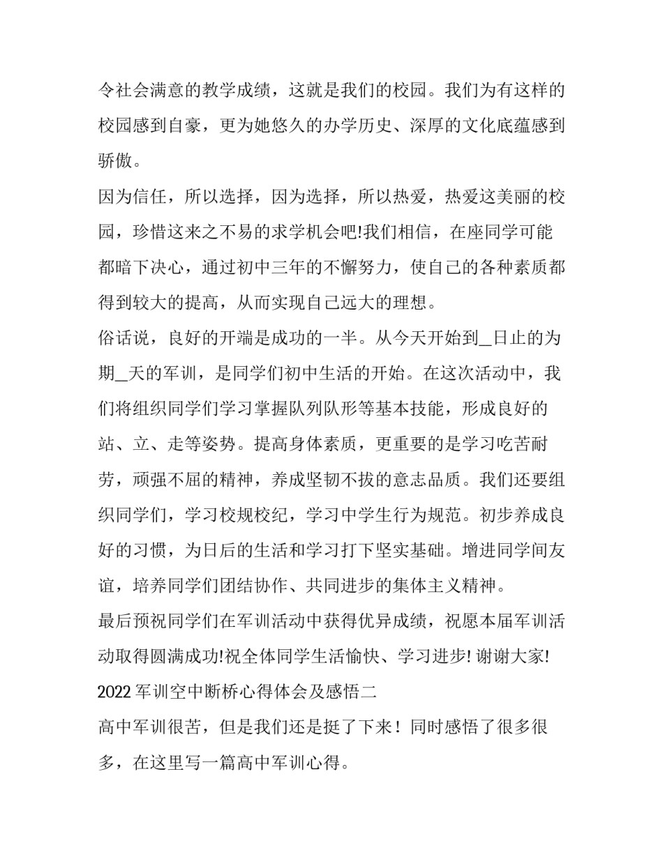 军训空中断桥心得体会及感悟 大一军训心得体会感悟(5篇)_第2页