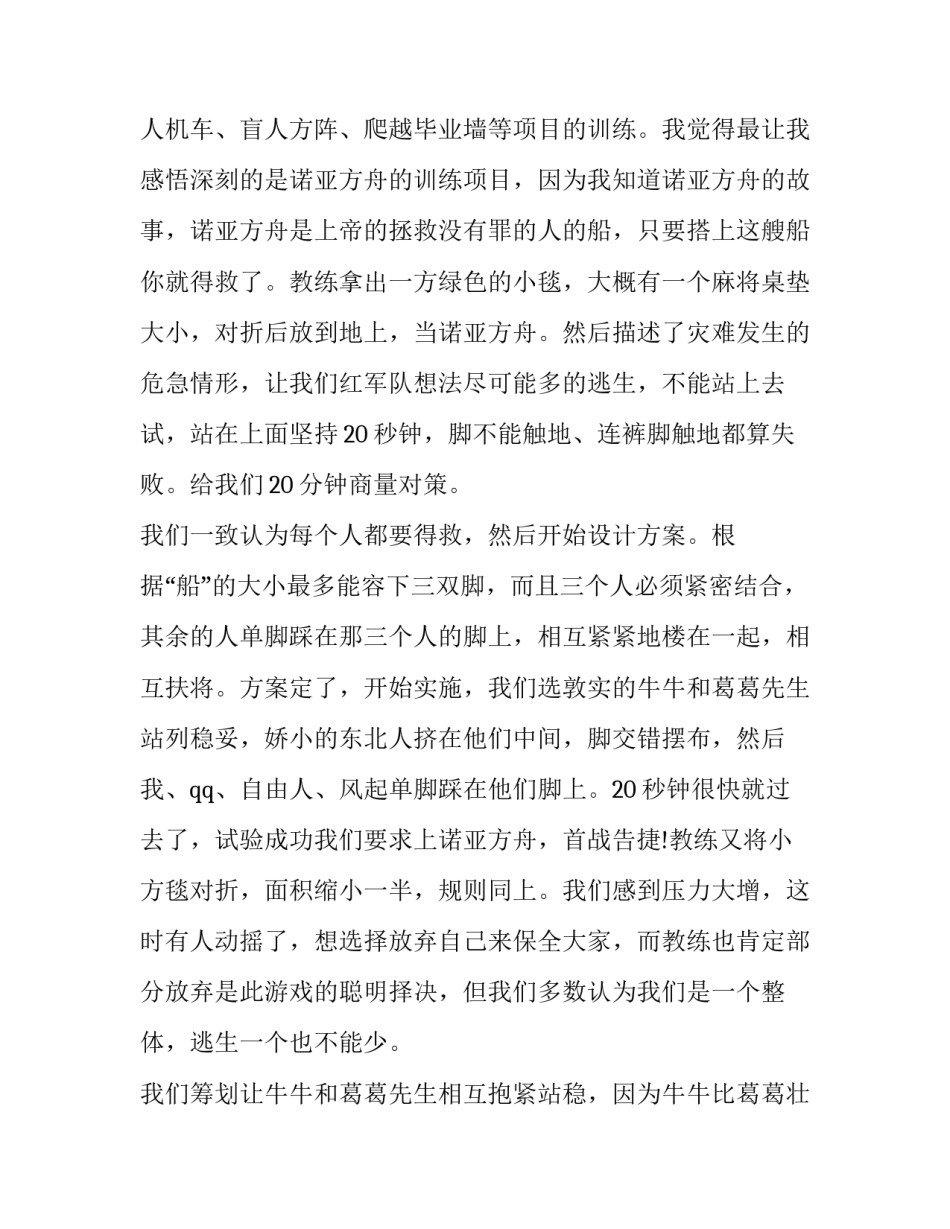 训练协议书范本 训练协议书范本大全(2篇)_第2页