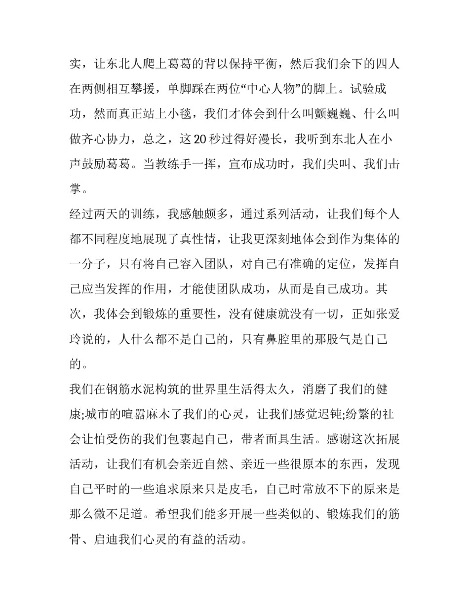 训练协议书范本 训练协议书范本大全(2篇)_第3页